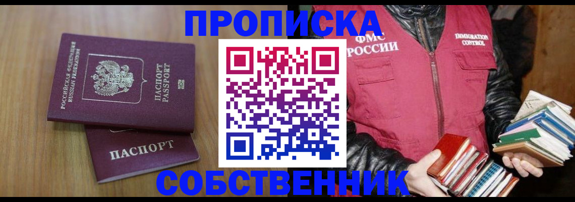 прописка 2025 в Нальчике