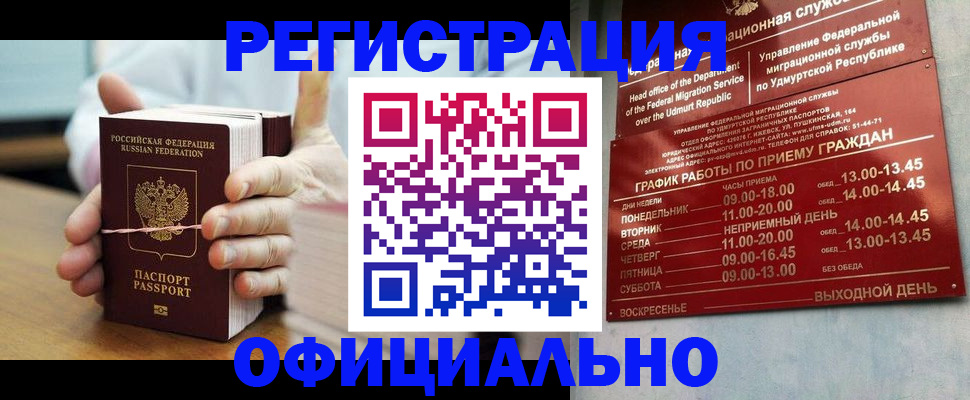 прописка законно в Нальчике