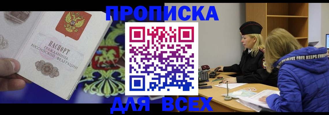 прописка в квартире в Нальчике