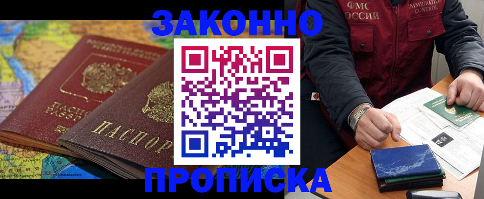 прописка в Нальчике