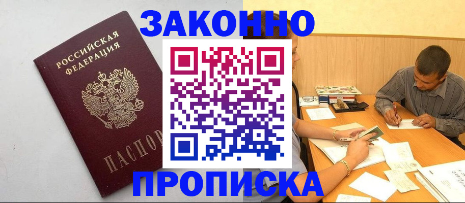 регистрация в Нальчике