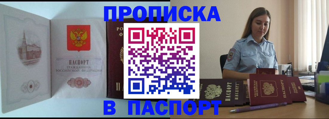 прописка 2025 в Нальчике