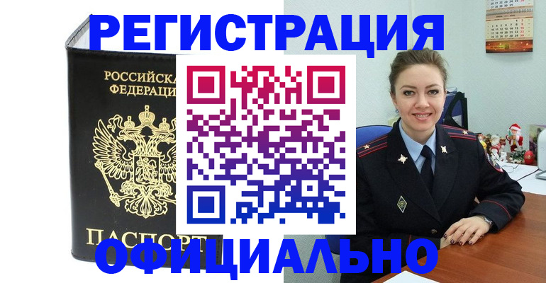 прописка в Нальчике