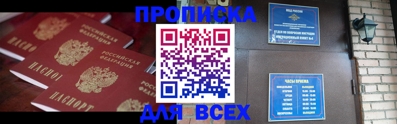 прописка законно в Нальчике