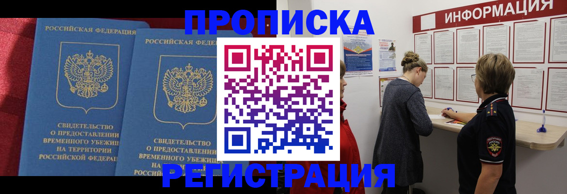прописка гарантия в Нальчике